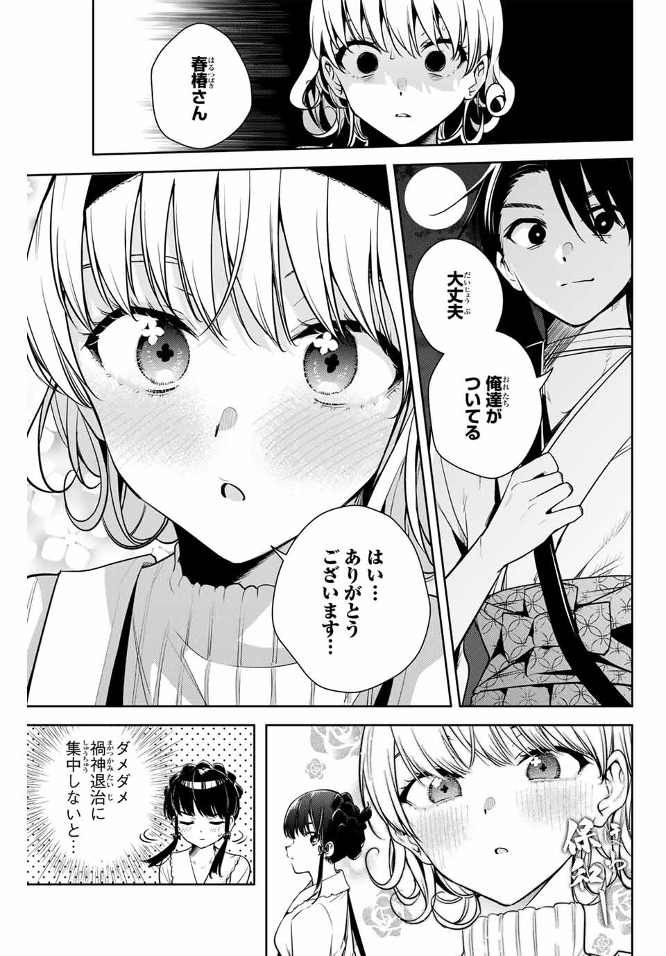 魁の花巫女 Chap 10 - Next Chap 11