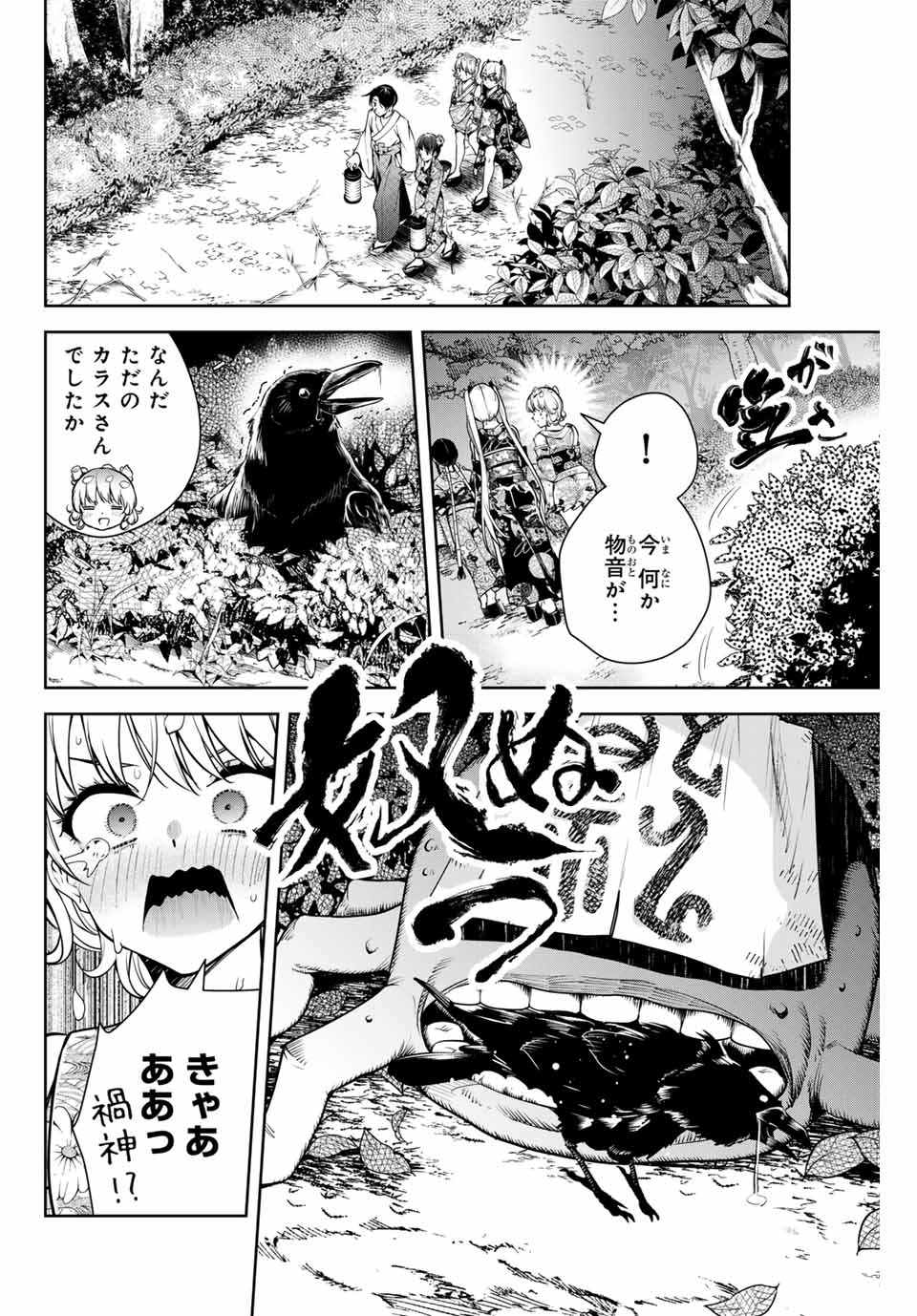 魁の花巫女 Chap 10 - Next Chap 11