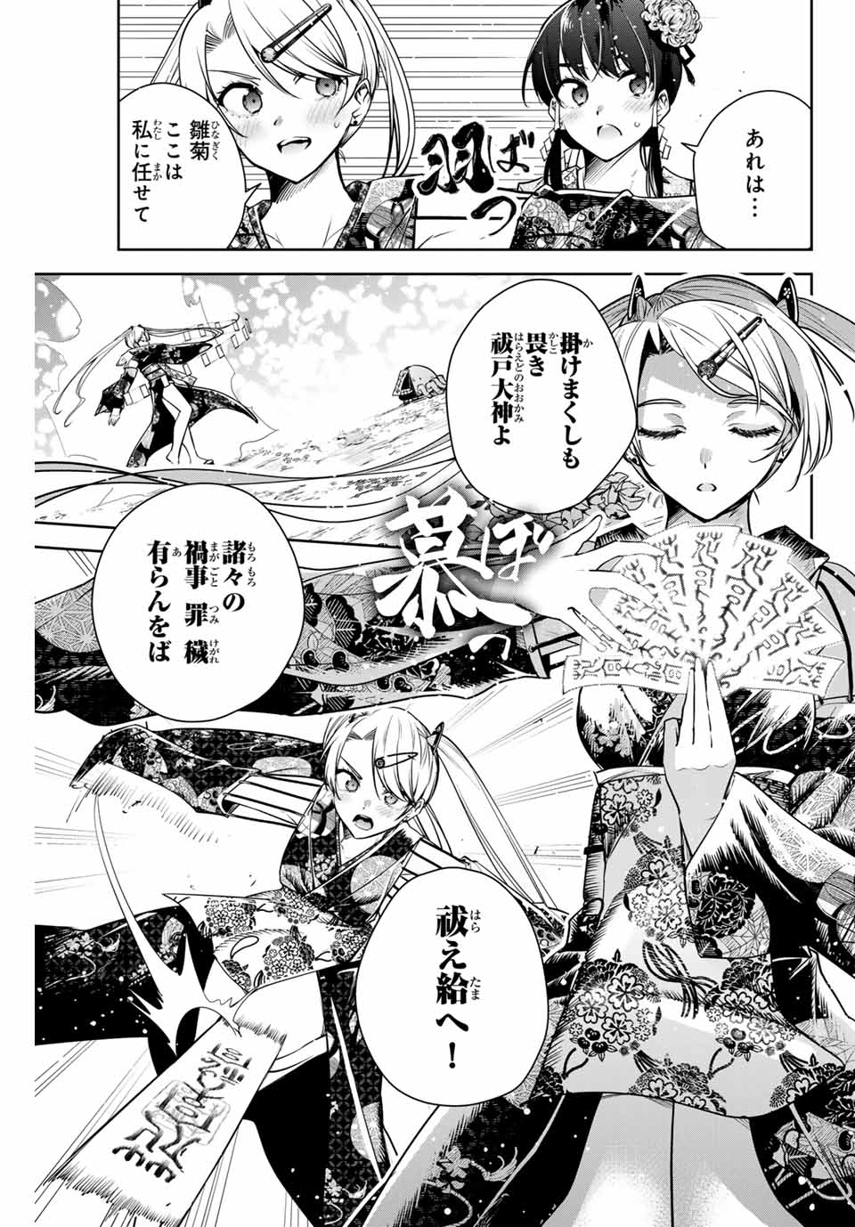 魁の花巫女 Chap 10 - Next Chap 11