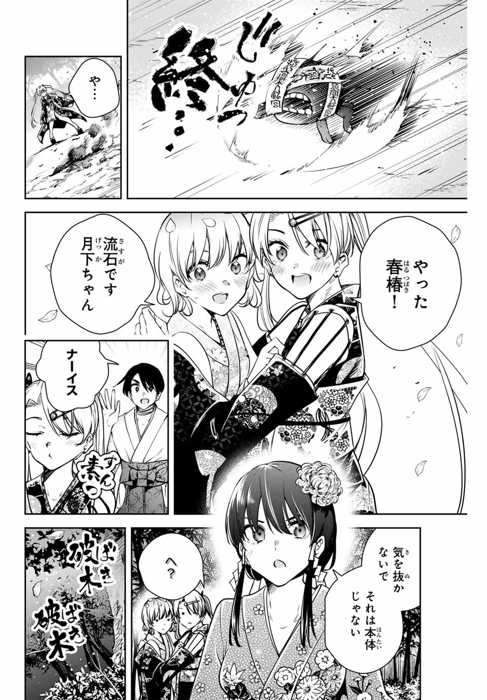 魁の花巫女 Chap 10 - Next Chap 11
