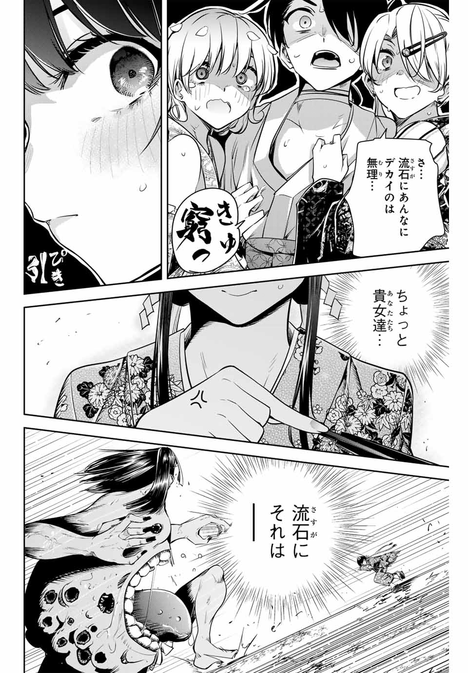 魁の花巫女 Chap 10 - Next Chap 11