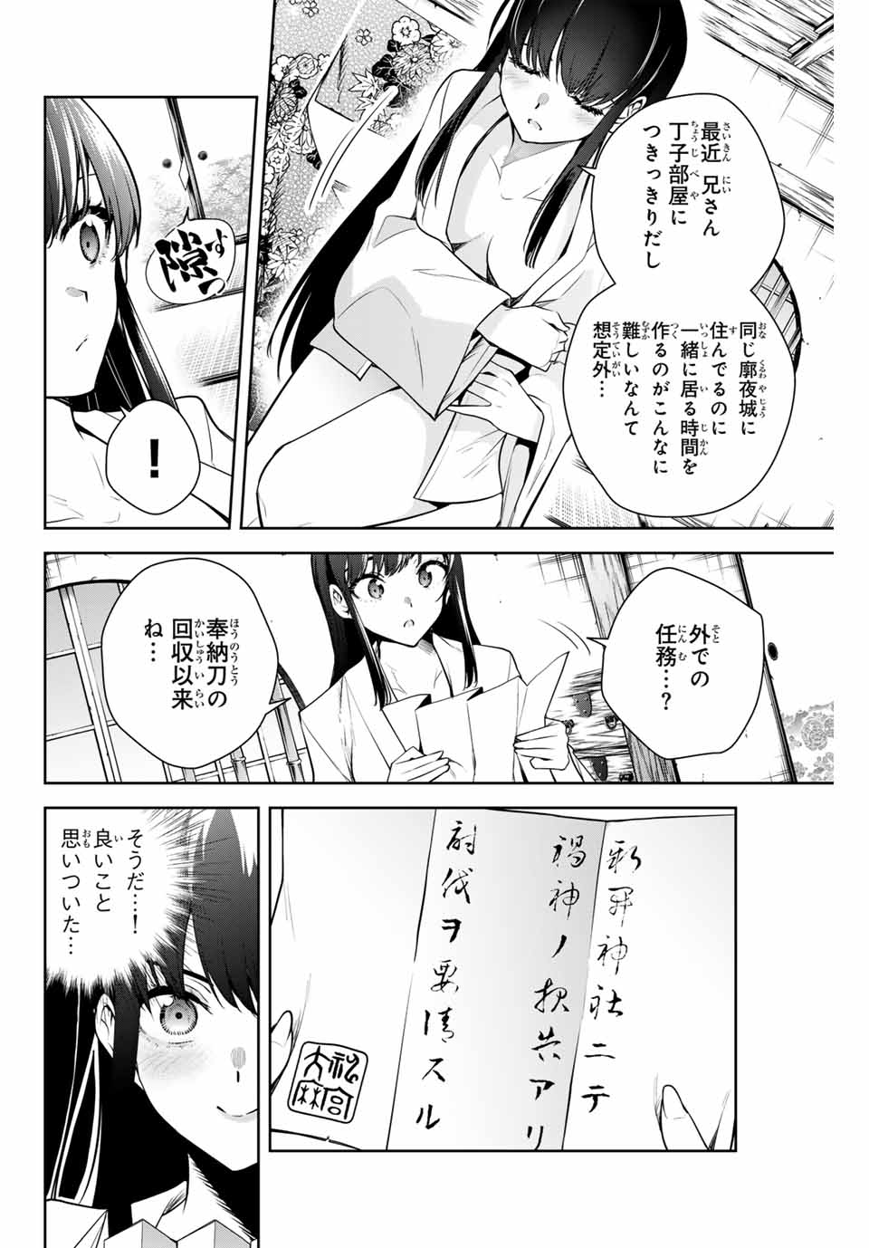 魁の花巫女 Chap 10 - Next Chap 11