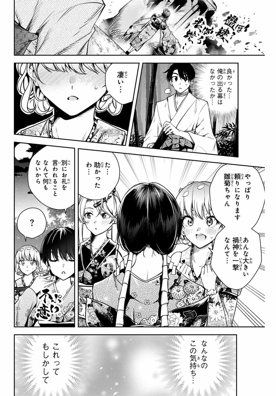魁の花巫女 Chap 10 - Next Chap 11