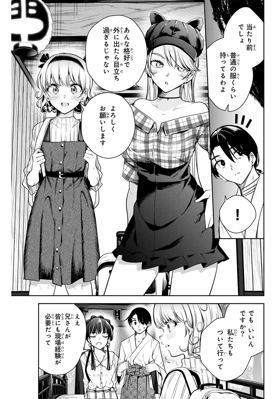 魁の花巫女 Chap 10 - Next Chap 11