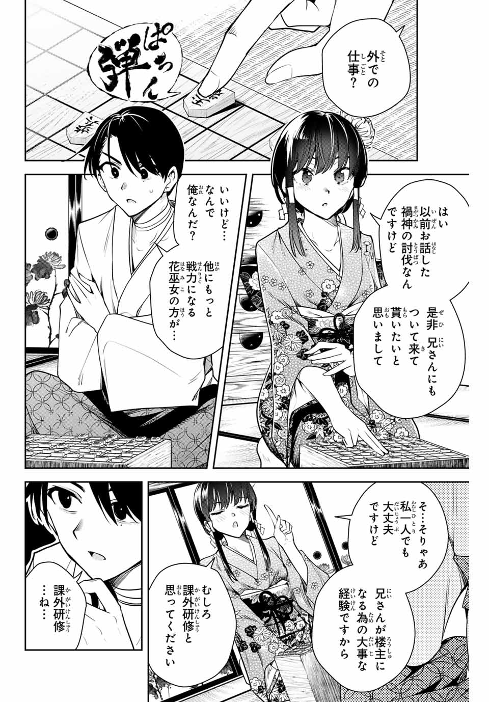 魁の花巫女 Chap 10 - Next Chap 11