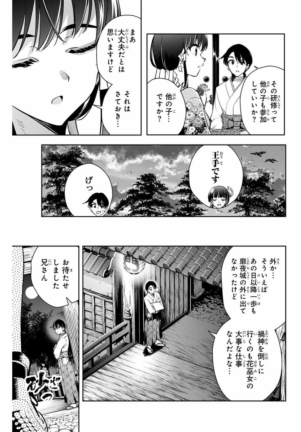 魁の花巫女 Chap 10 - Next Chap 11