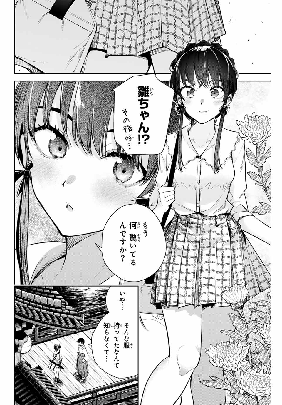 魁の花巫女 Chap 10 - Next Chap 11
