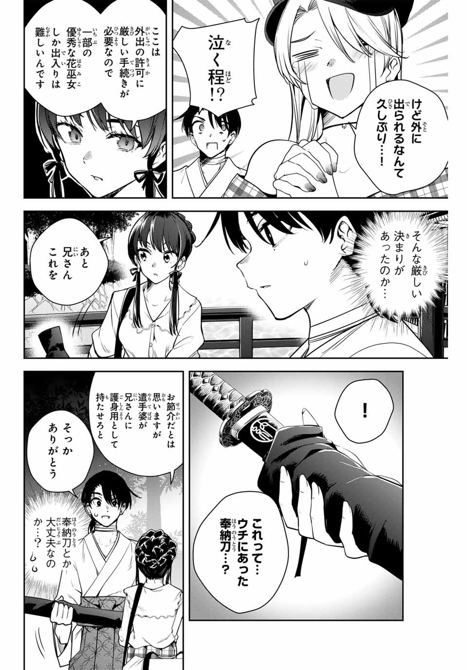 魁の花巫女 Chap 10 - Next Chap 11