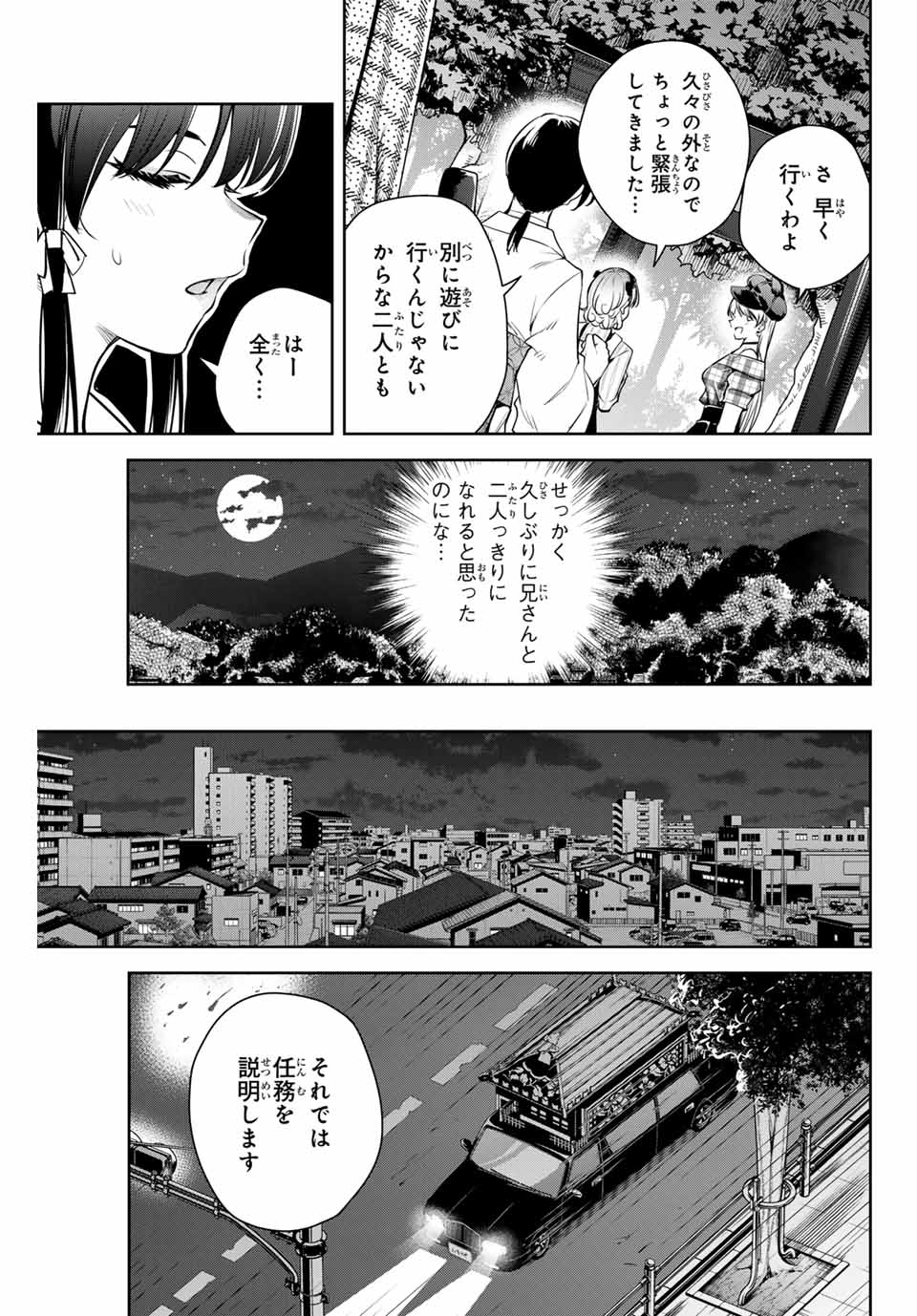 魁の花巫女 Chap 10 - Next Chap 11