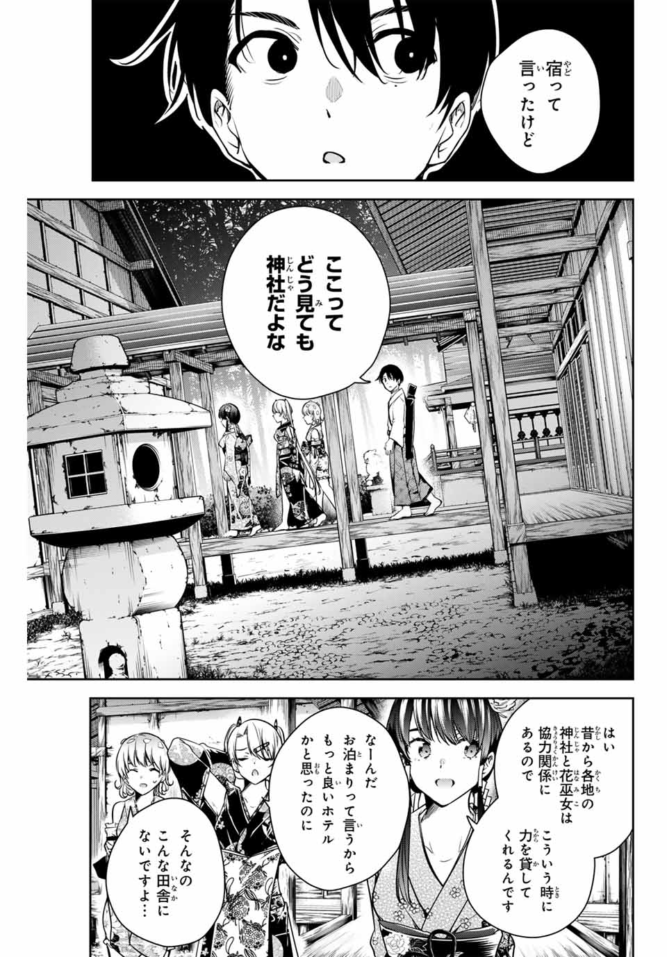 魁の花巫女 Chap 11 - Next Chap 12