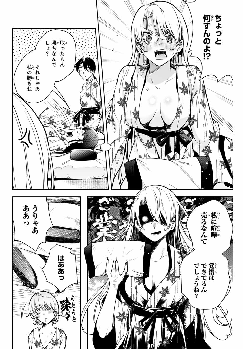 魁の花巫女 Chap 11 - Next Chap 12