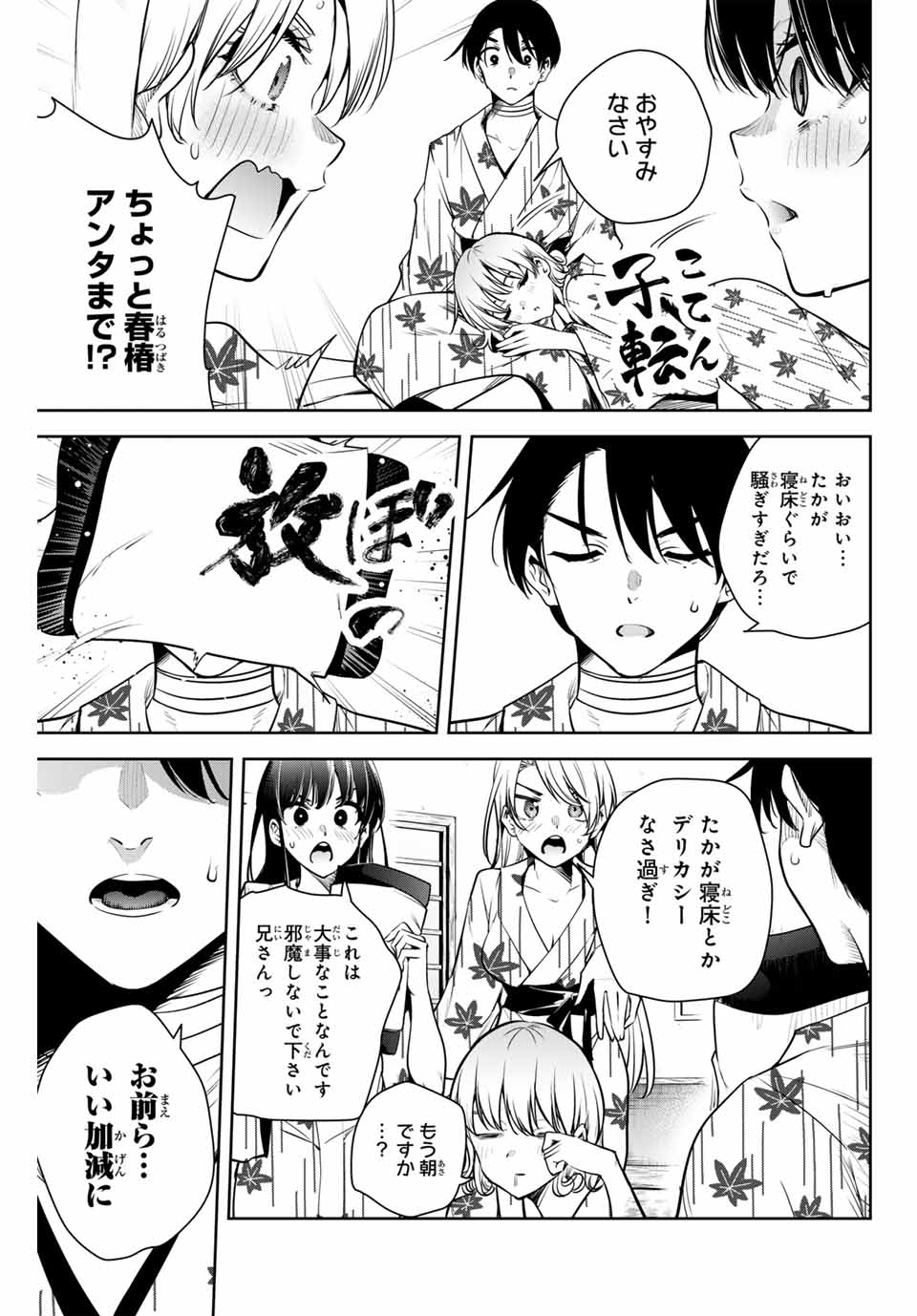 魁の花巫女 Chap 11 - Next Chap 12
