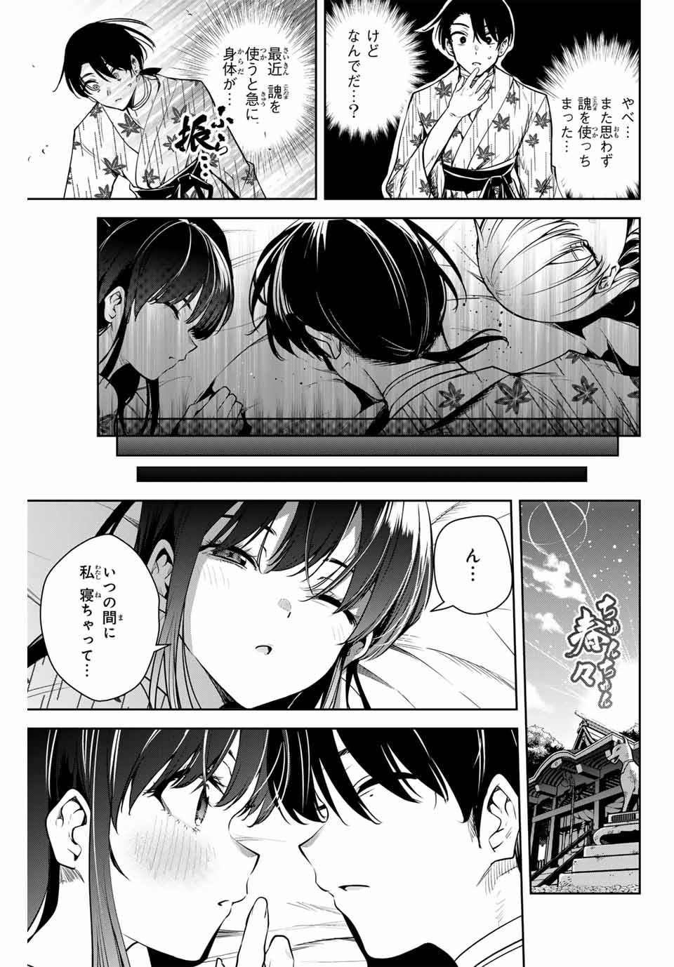 魁の花巫女 Chap 11 - Next Chap 12