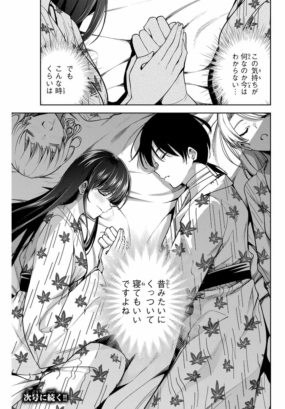 魁の花巫女 Chap 11 - Next Chap 12