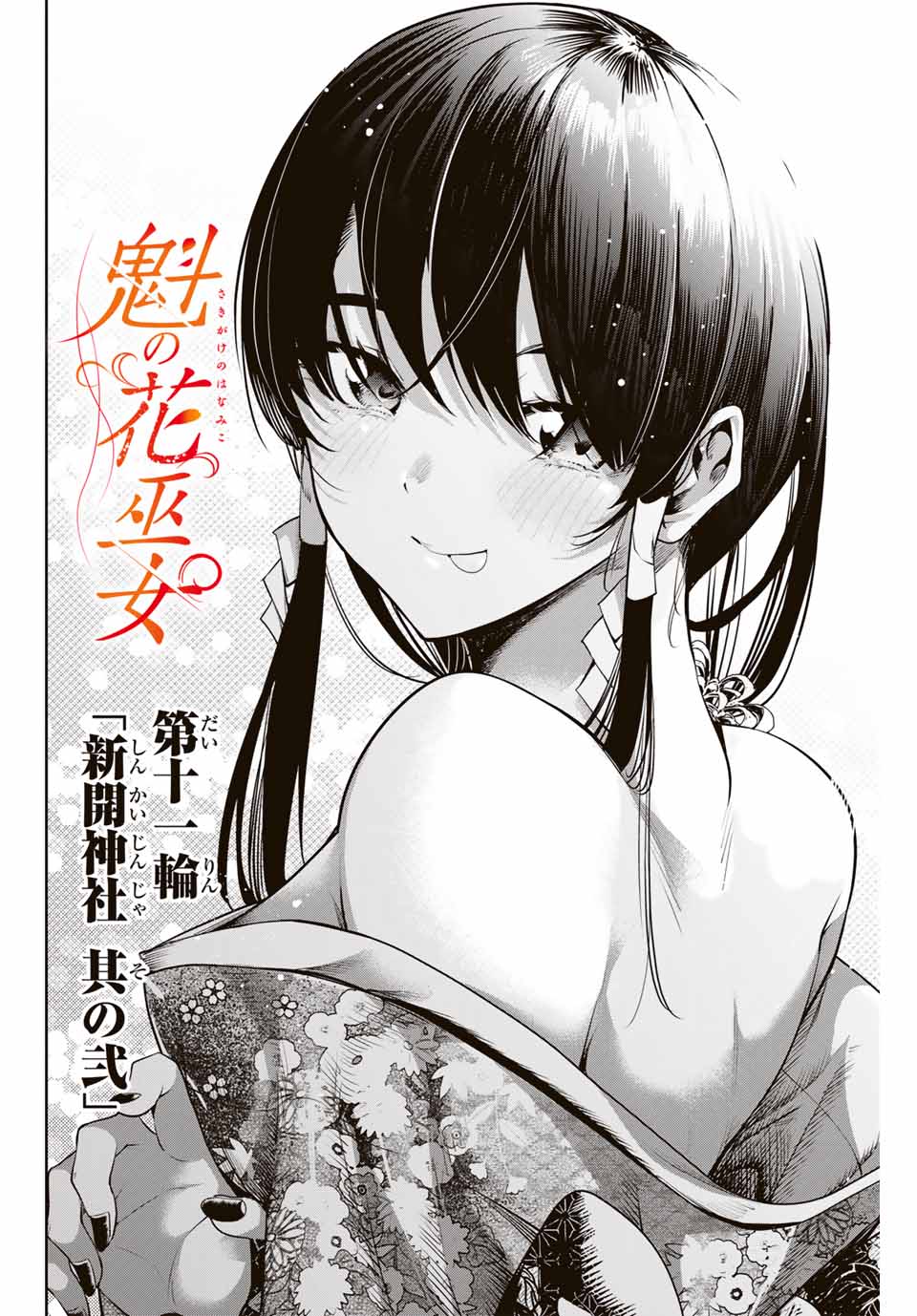 魁の花巫女 Chap 11 - Next Chap 12