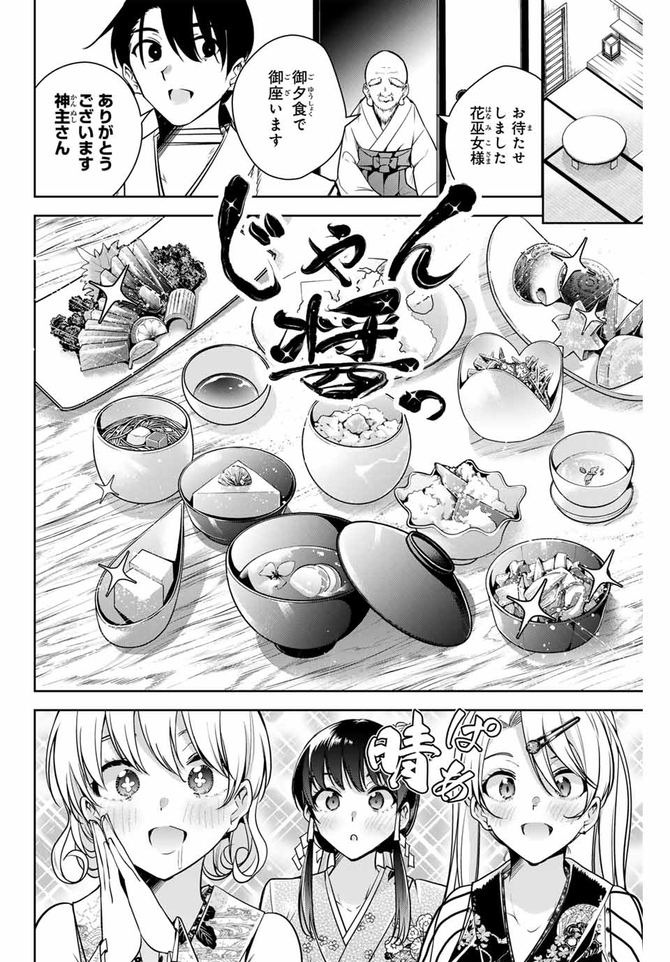 魁の花巫女 Chap 11 - Next Chap 12