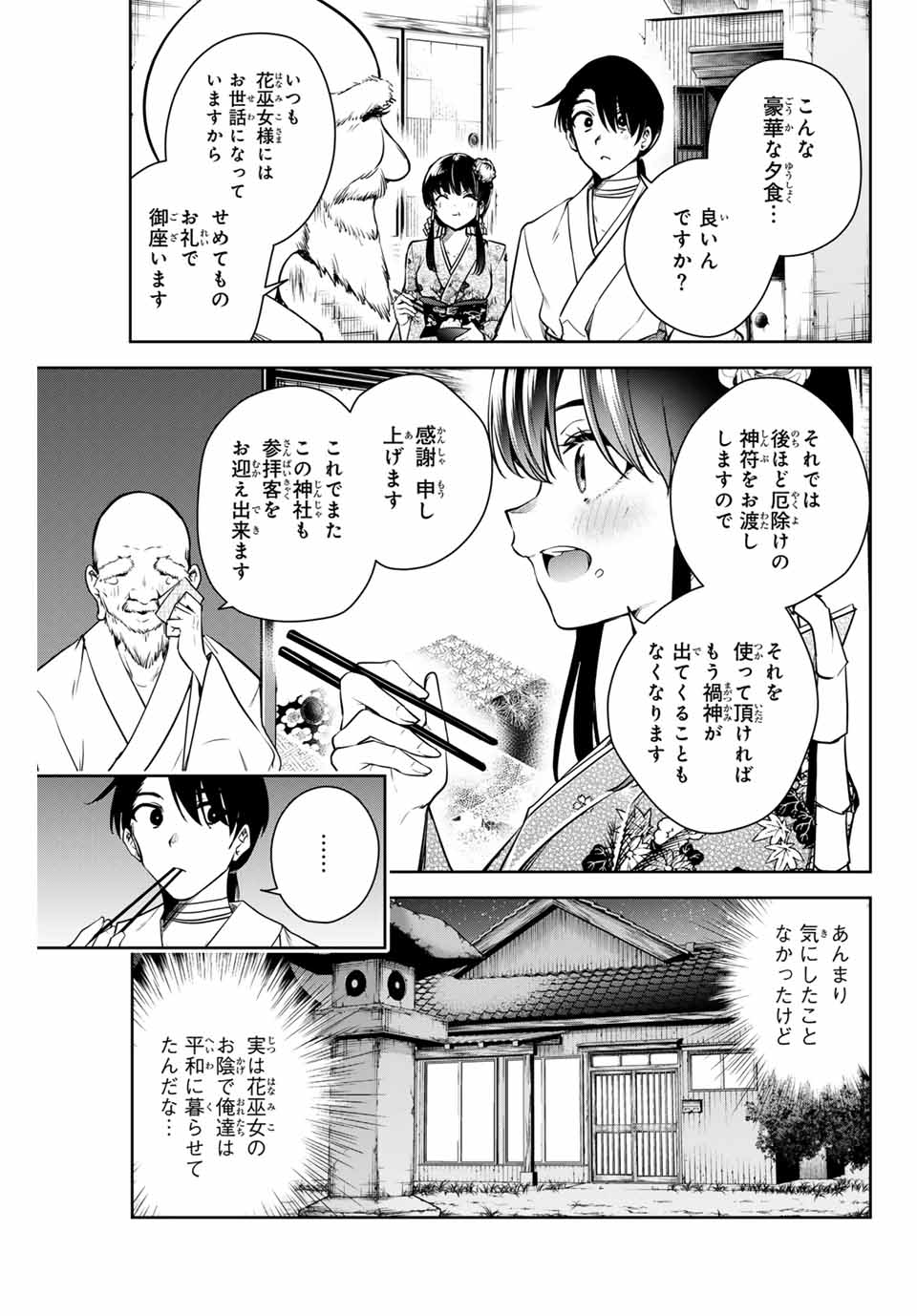 魁の花巫女 Chap 11 - Next Chap 12