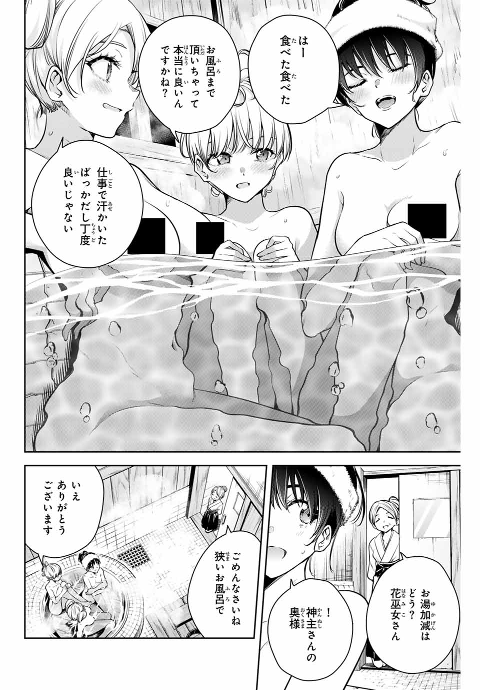 魁の花巫女 Chap 11 - Next Chap 12