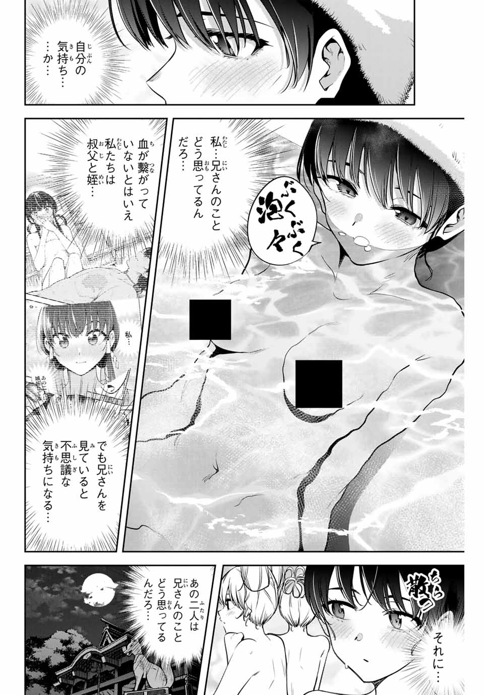 魁の花巫女 Chap 11 - Next Chap 12