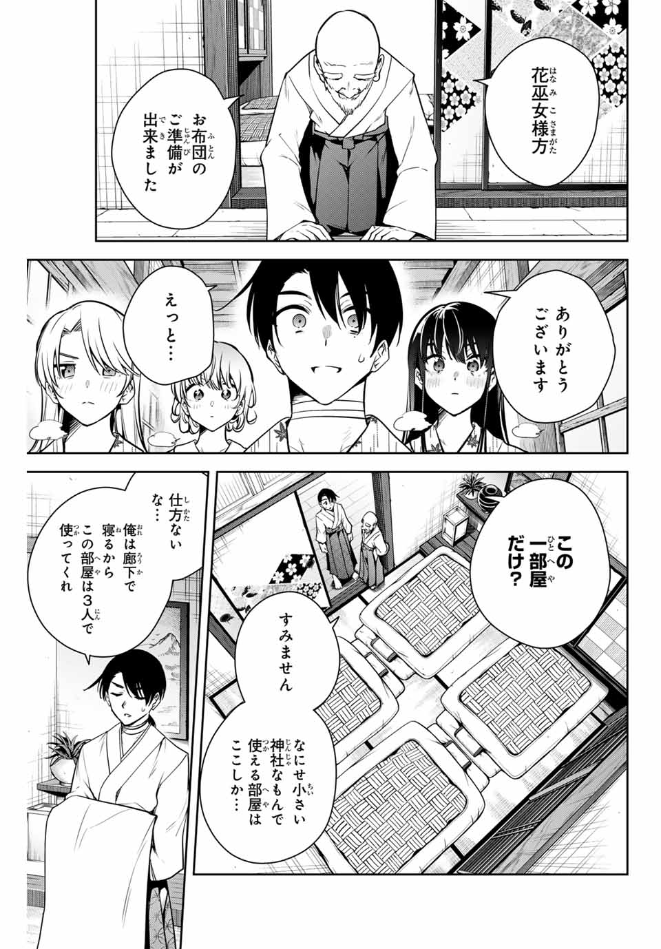 魁の花巫女 Chap 11 - Next Chap 12