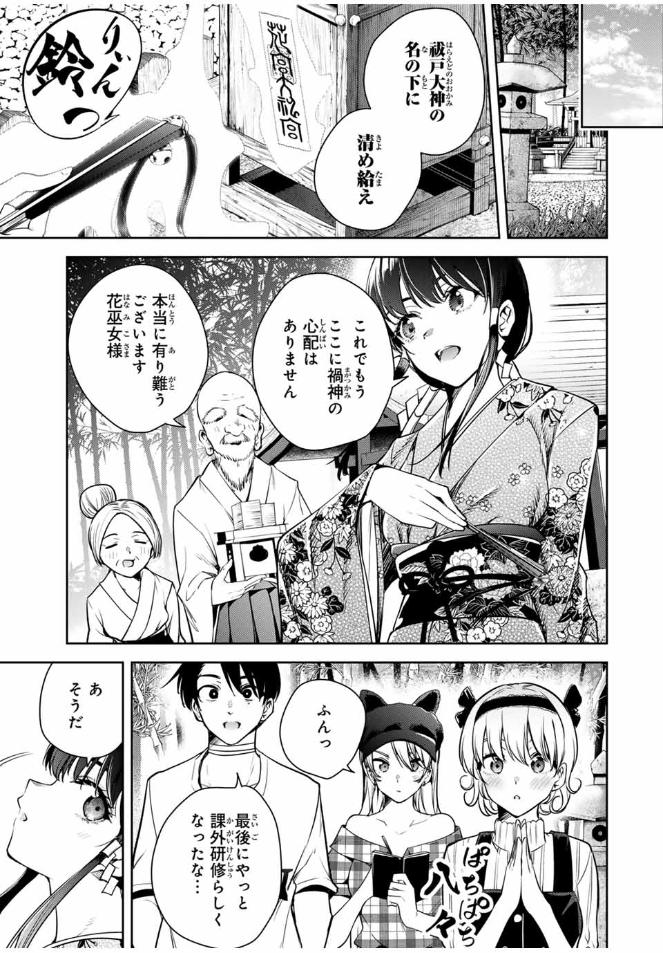 魁の花巫女 Chap 12 - Next Chap 13