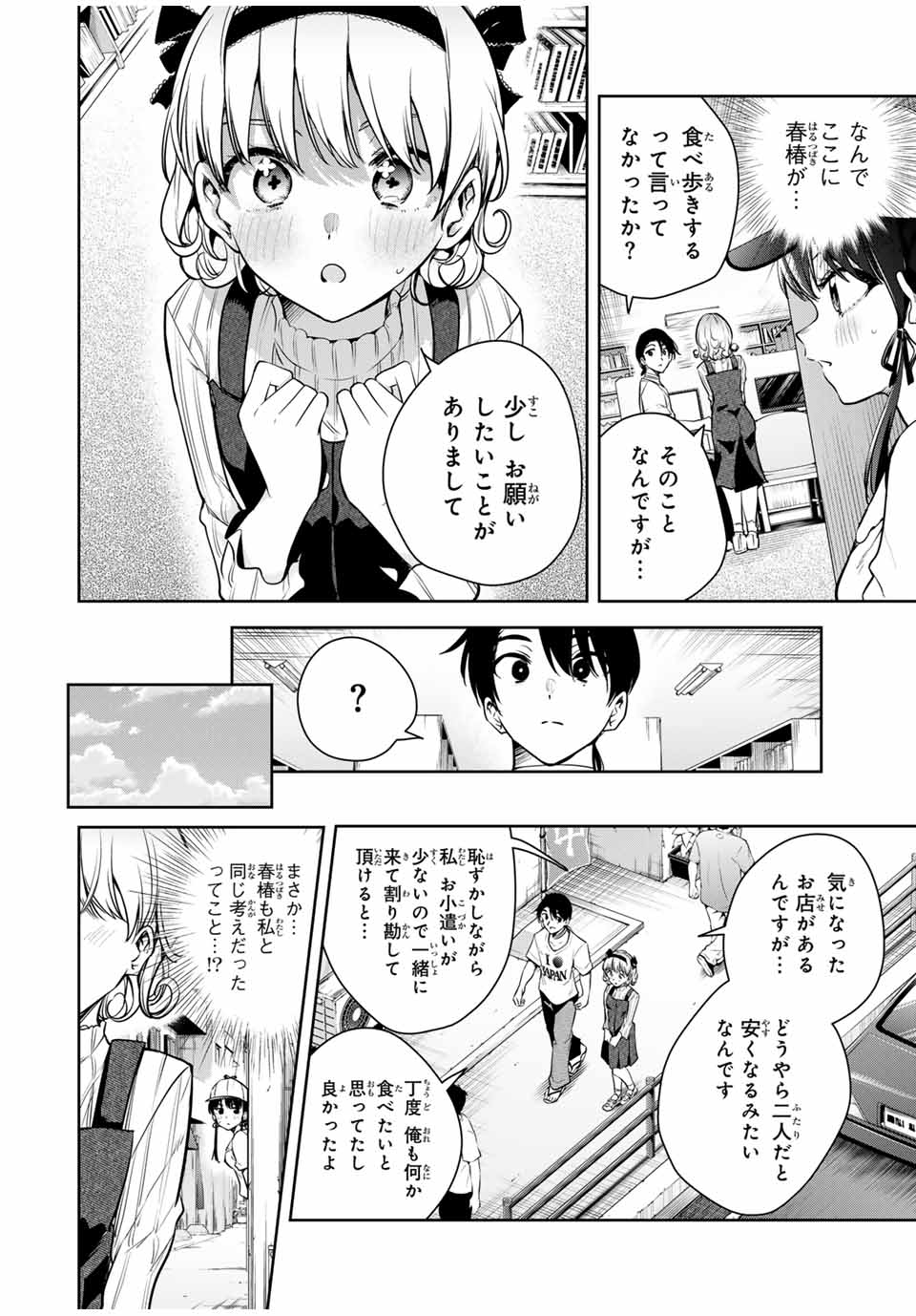 魁の花巫女 Chap 12 - Next Chap 13