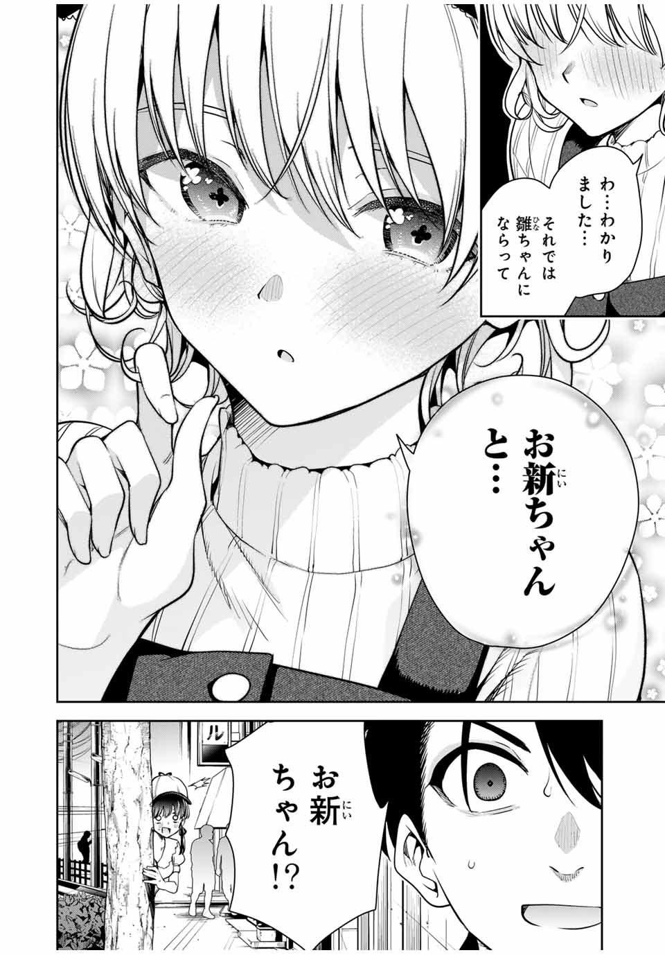 魁の花巫女 Chap 12 - Next Chap 13