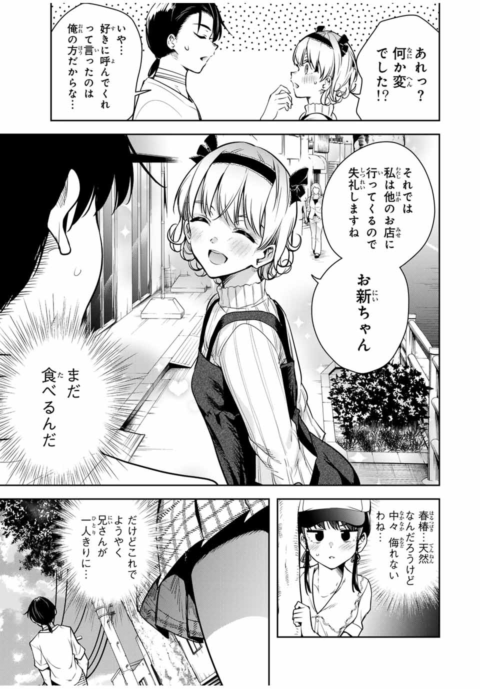 魁の花巫女 Chap 12 - Next Chap 13