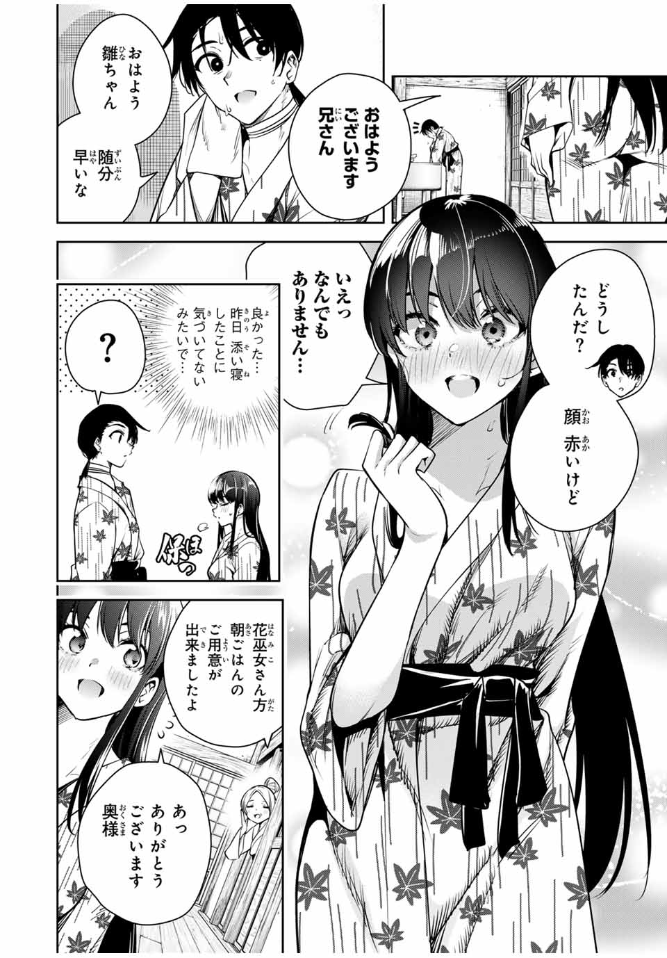 魁の花巫女 Chap 12 - Next Chap 13