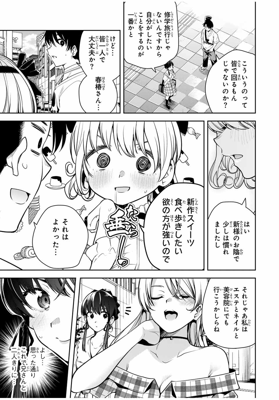 魁の花巫女 Chap 12 - Next Chap 13