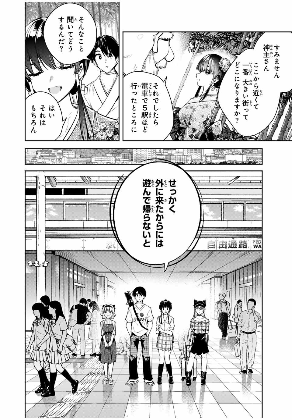 魁の花巫女 Chap 12 - Next Chap 13