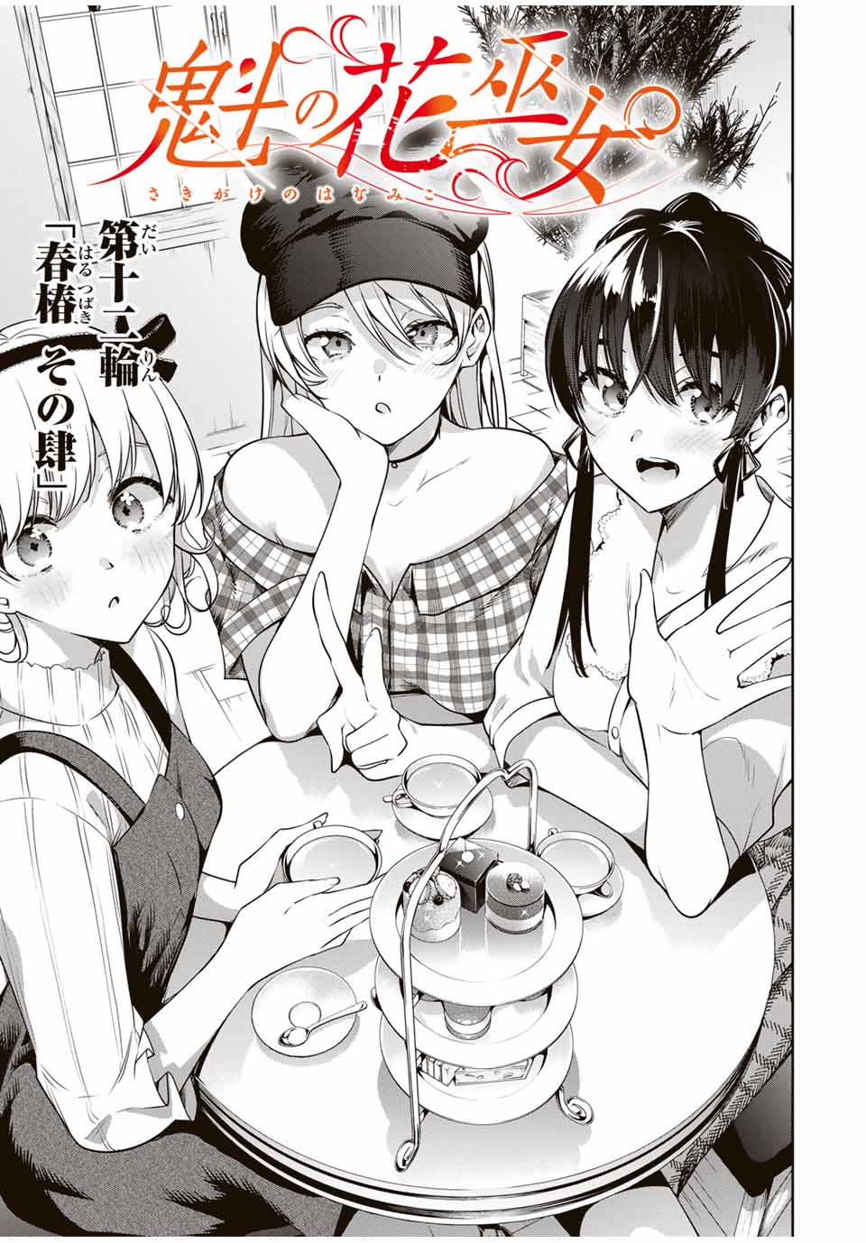 魁の花巫女 Chap 12 - Next Chap 13