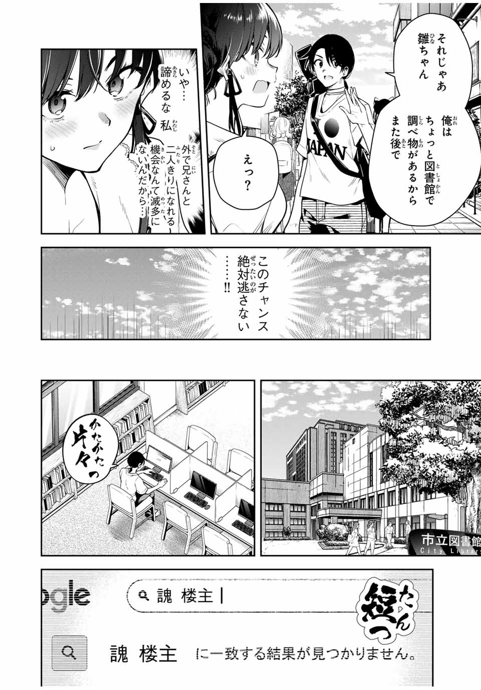 魁の花巫女 Chap 12 - Next Chap 13