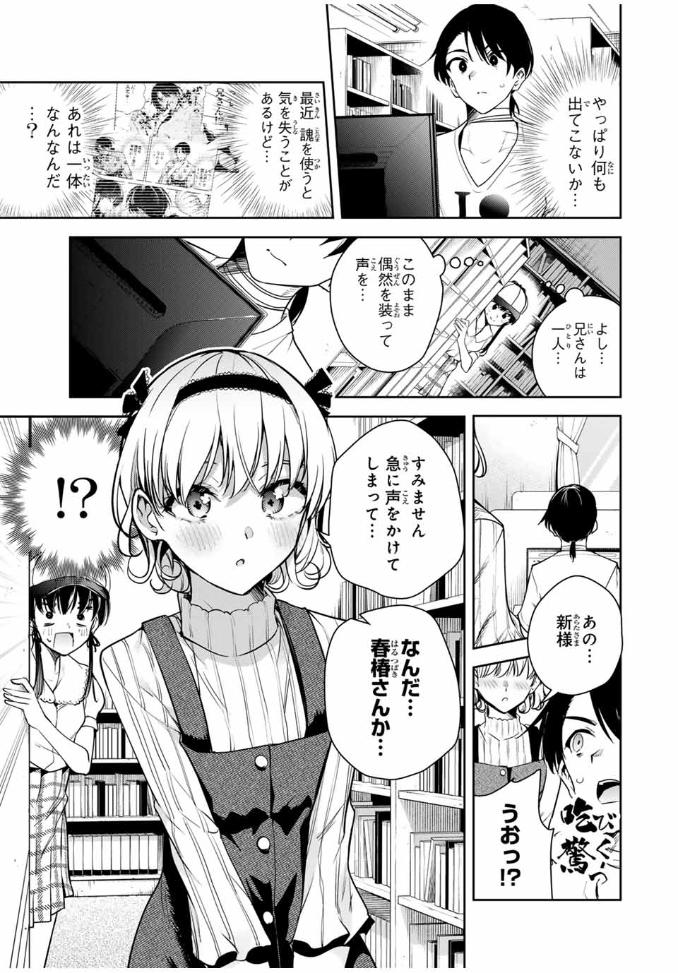 魁の花巫女 Chap 12 - Next Chap 13