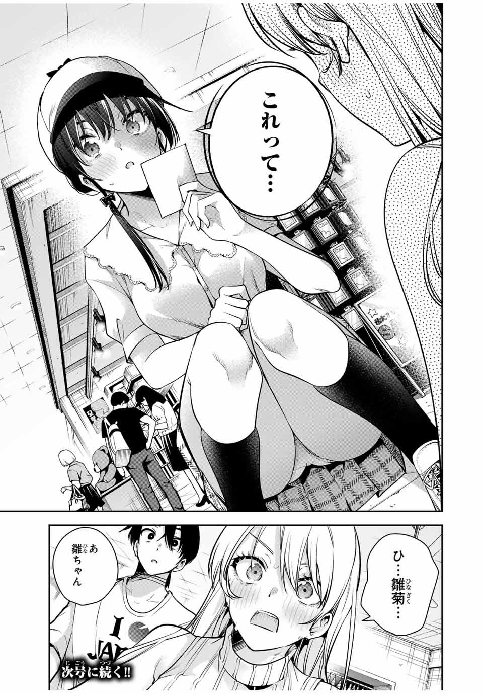 魁の花巫女 Chap 13 - Next Chap 14