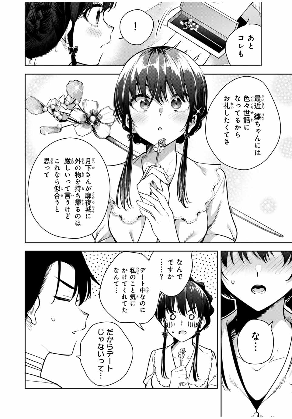 魁の花巫女 Chap 14 - Next Chap 15