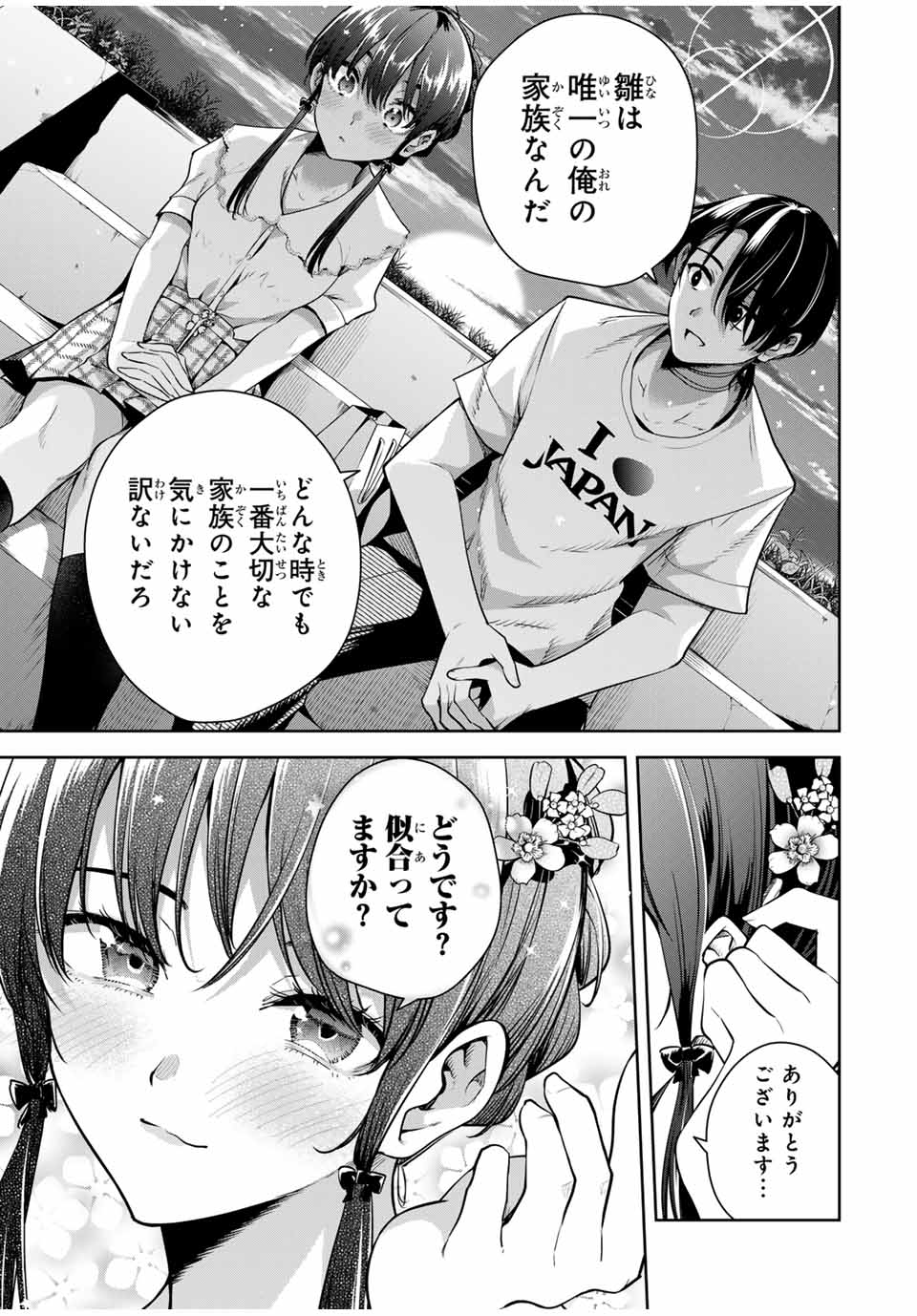 魁の花巫女 Chap 14 - Next Chap 15