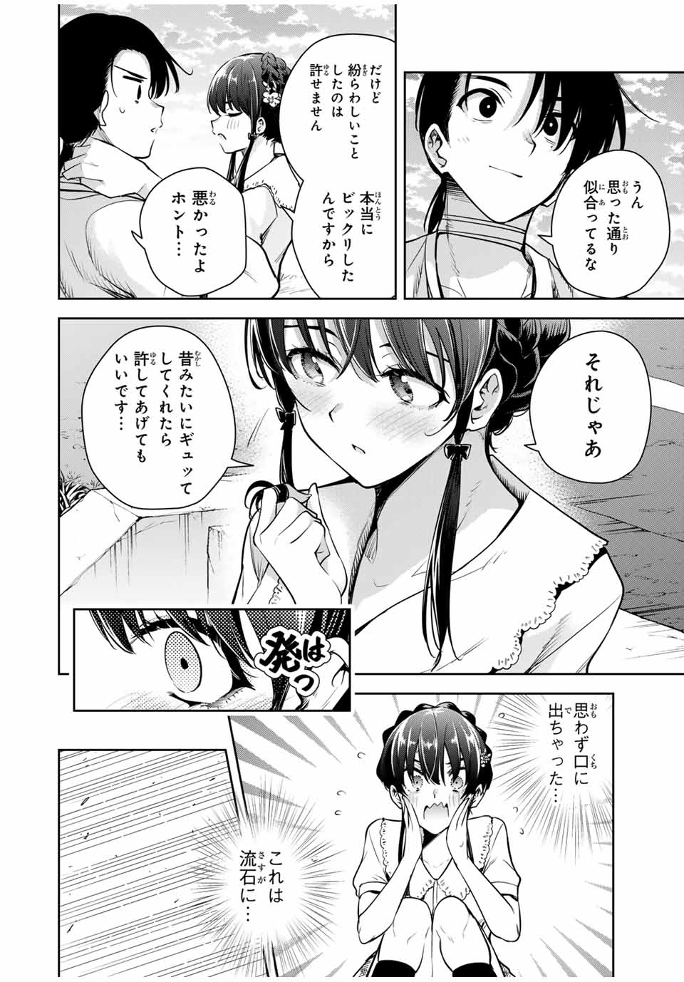 魁の花巫女 Chap 14 - Next Chap 15