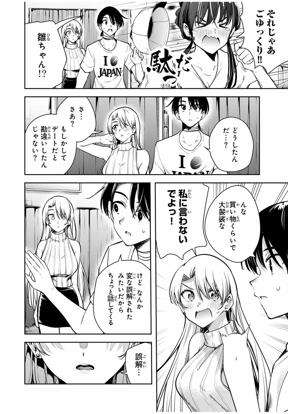 魁の花巫女 Chap 14 - Next Chap 15