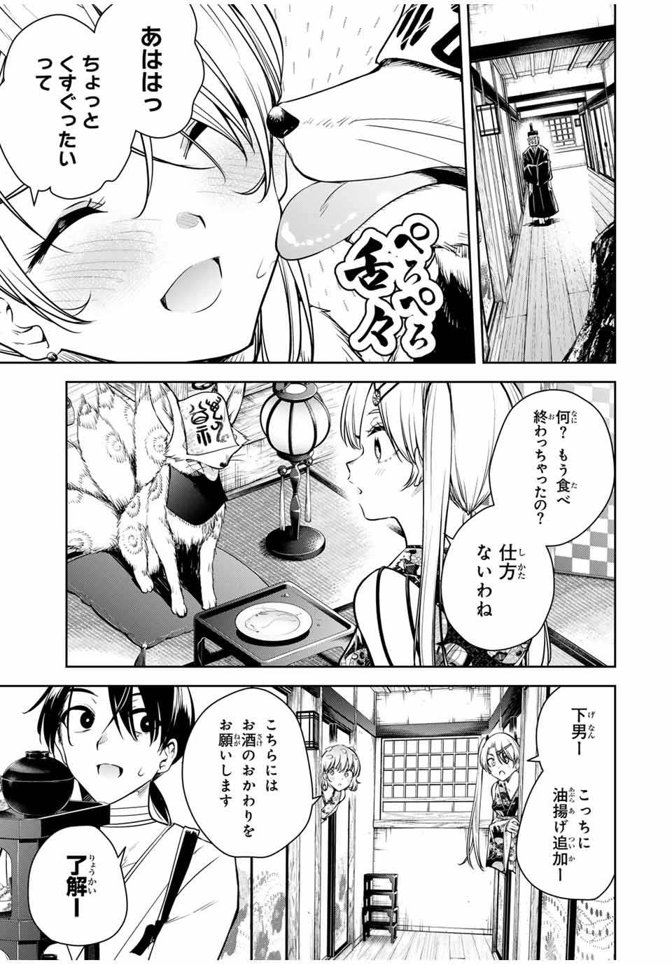 魁の花巫女 Chap 15 - Next Chap 16