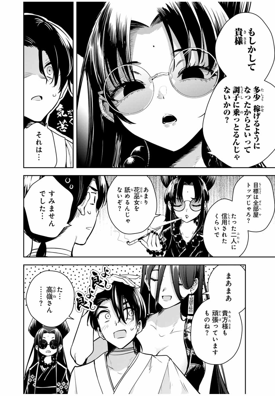 魁の花巫女 Chap 15 - Next Chap 16
