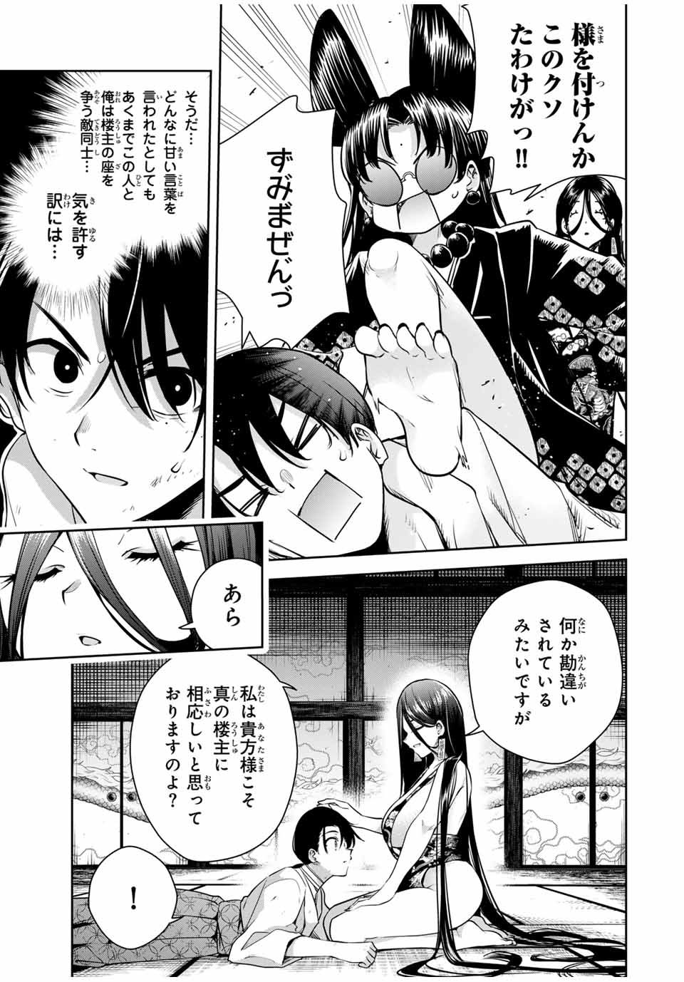 魁の花巫女 Chap 15 - Next Chap 16