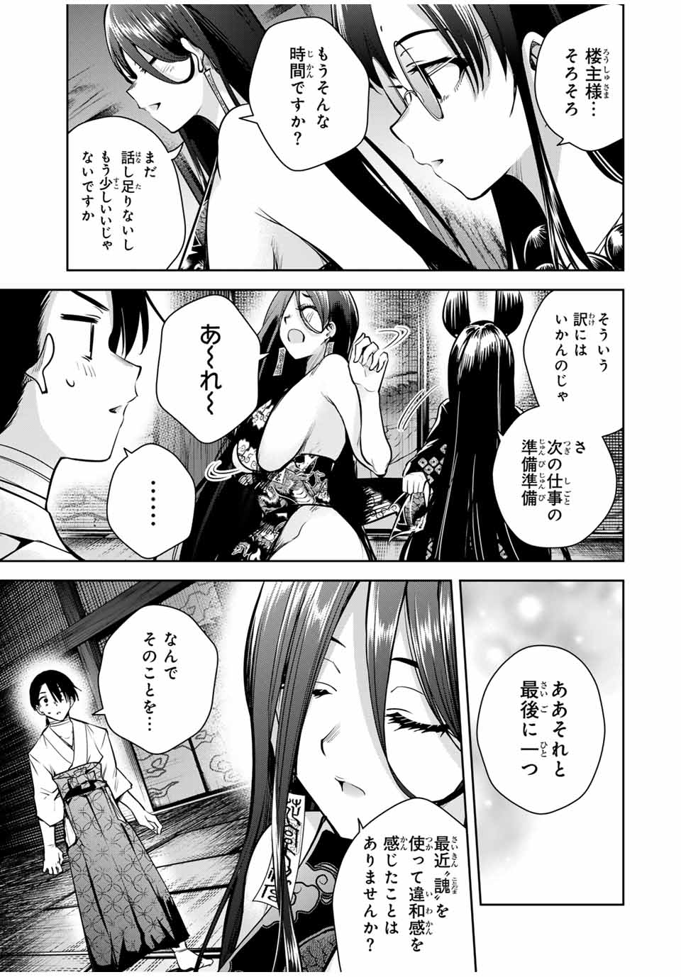 魁の花巫女 Chap 15 - Next Chap 16