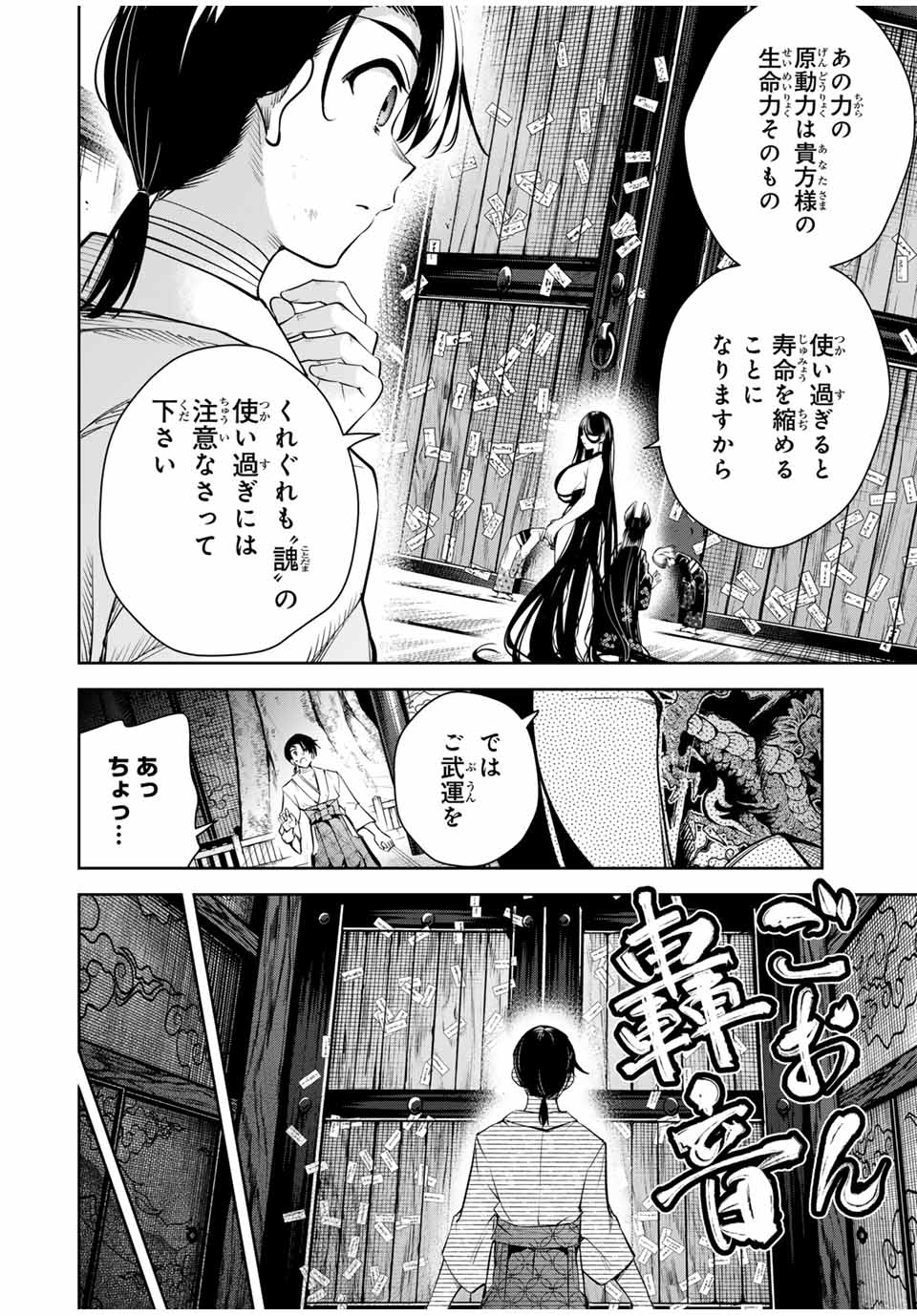 魁の花巫女 Chap 15 - Next Chap 16