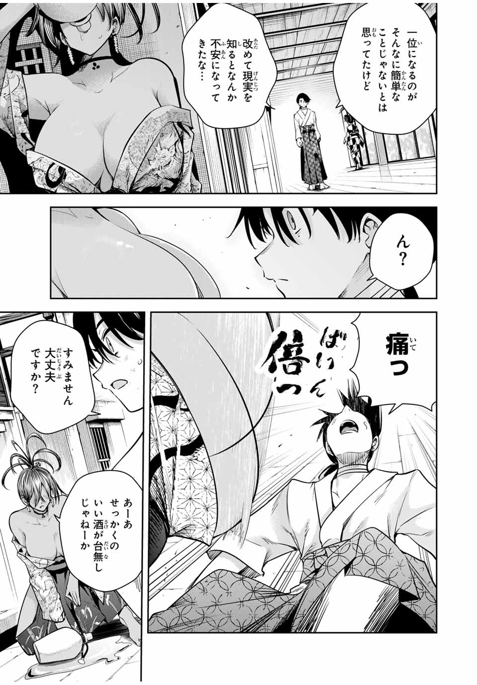 魁の花巫女 Chap 15 - Next Chap 16