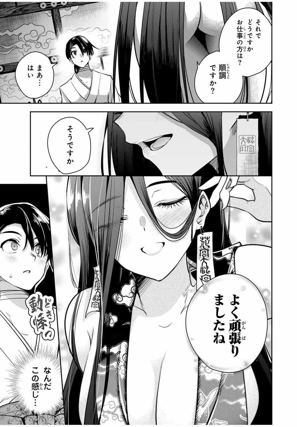 魁の花巫女 Chap 15 - Next Chap 16