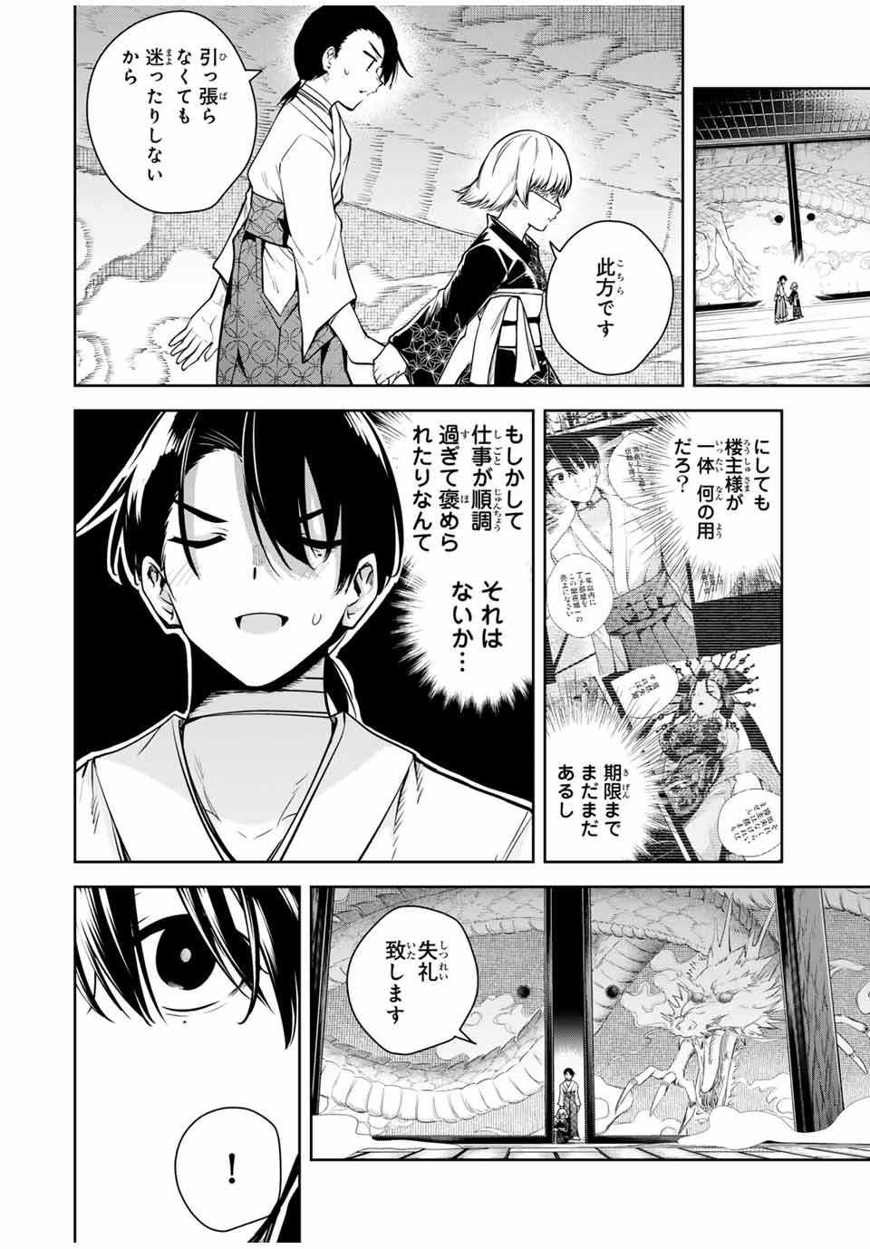 魁の花巫女 Chap 15 - Next Chap 16