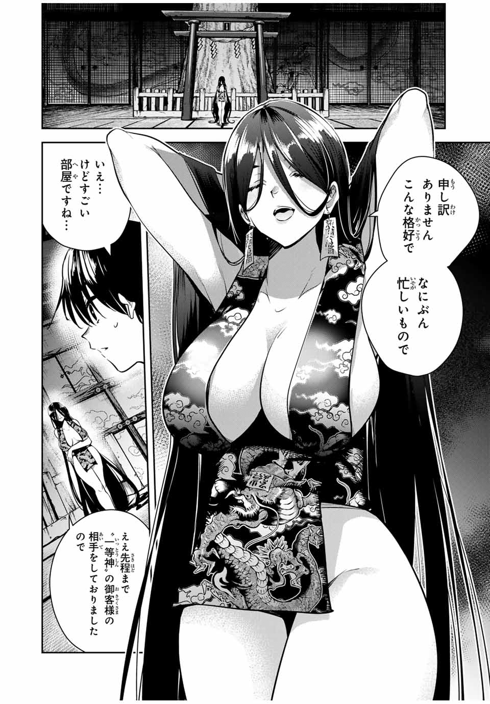 魁の花巫女 Chap 15 - Next Chap 16