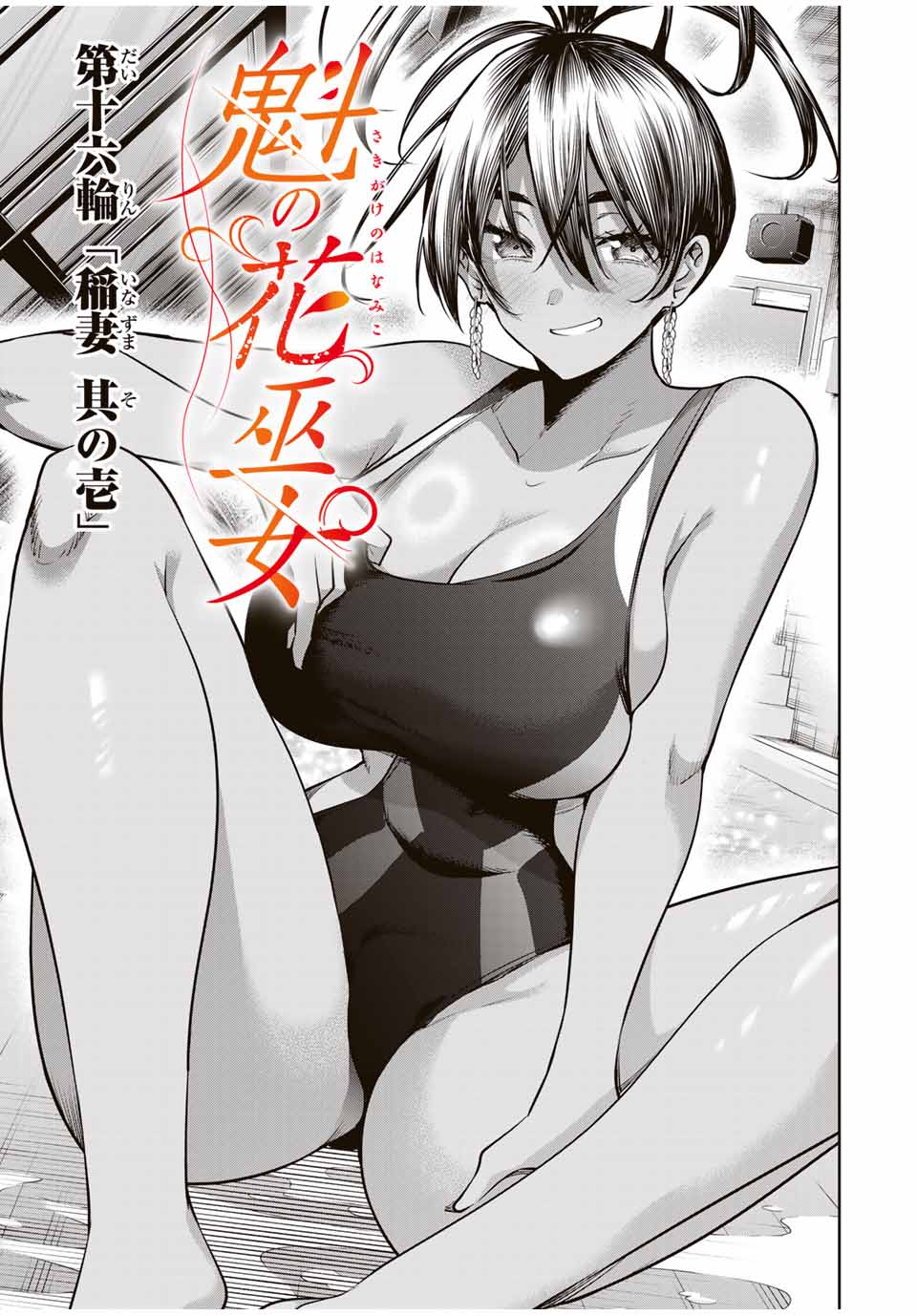 魁の花巫女 Chap 16 - Next Chap 17