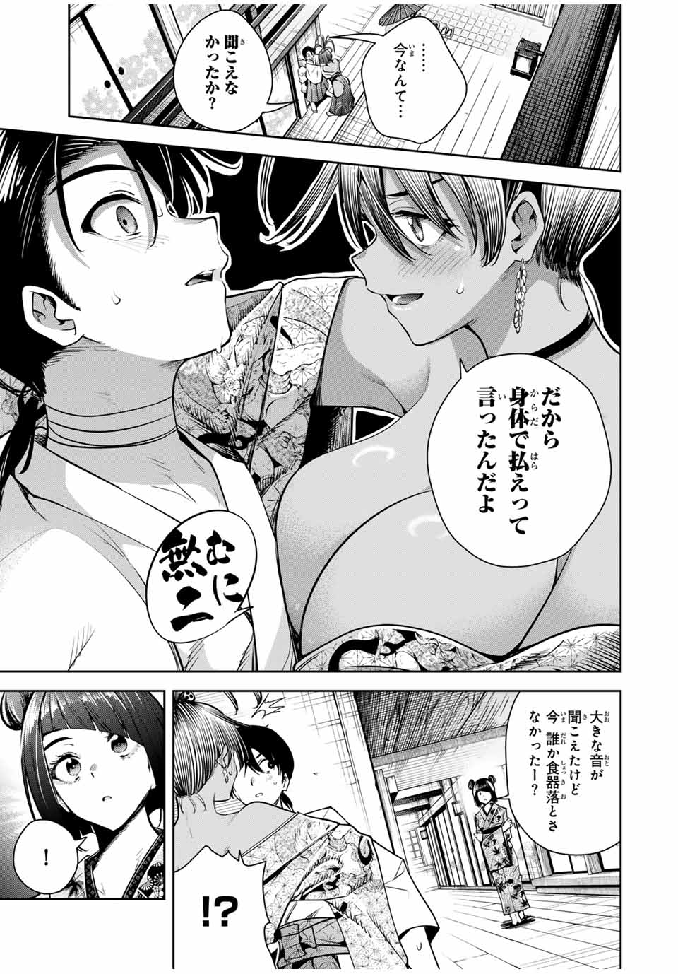 魁の花巫女 Chap 16 - Next Chap 17